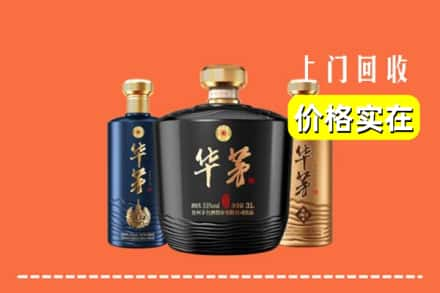 高价收购:大通县上门回收华茅酒